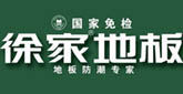 玄博客戶(hù)--徐家木業(yè)