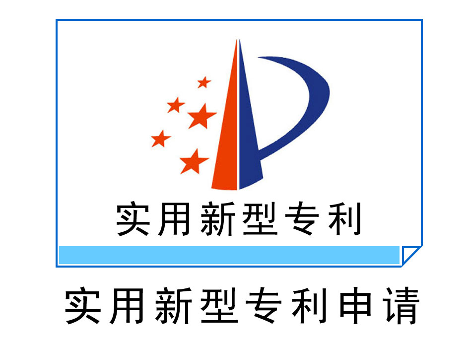 實(shí)用新型專(zhuān)利申請