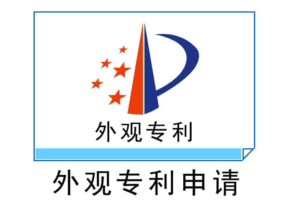 外觀(guān)專(zhuān)利